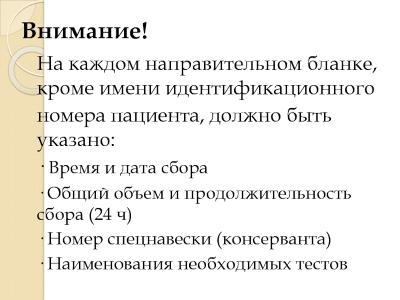 Подготовка пациента к лабораторным методам исследования презентация