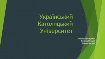 Український Католицький Університет
