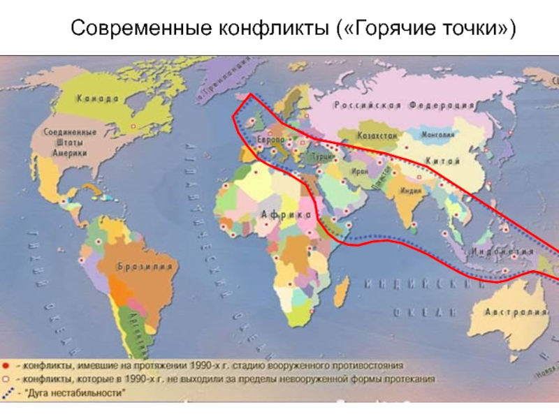 Карта вооруженных конфликтов в мире