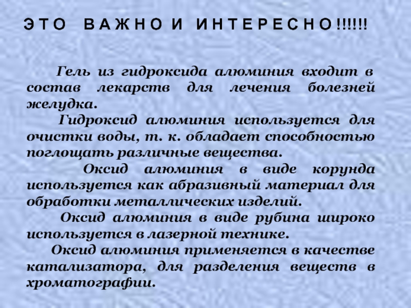 Презентация про алюминий по химии 11 класс