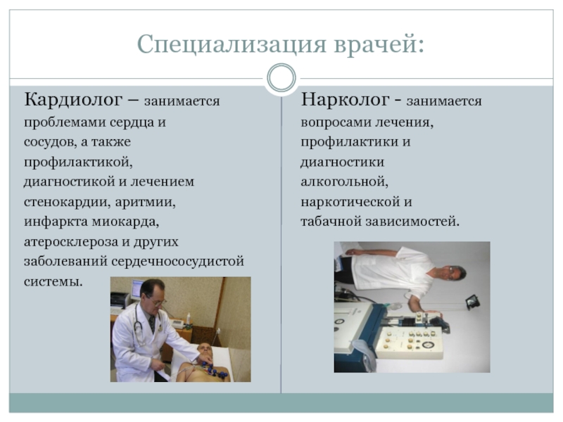 Проект врач кардиолог