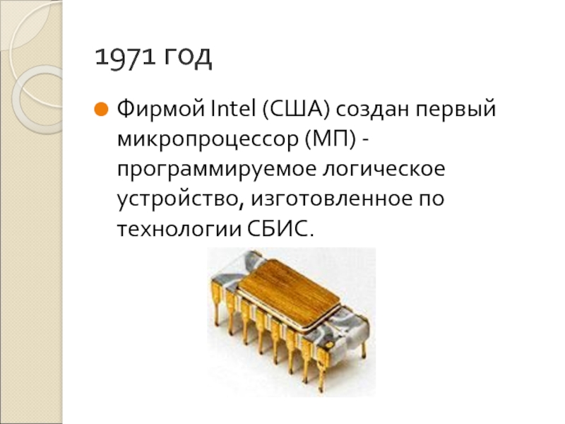 Микропроцессор это сверхбольшая интегральная схема