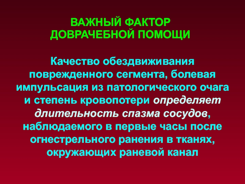 Болевая импульсация. Структура патологического очага. Характер патологического очага. Патологическая импульсация.