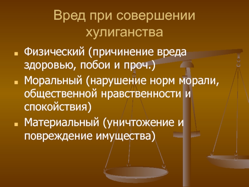 Защита материальных и нематериальных прав причинение и возмещение вреда 11 класс презентация