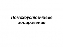 ТЭС_12.ppt