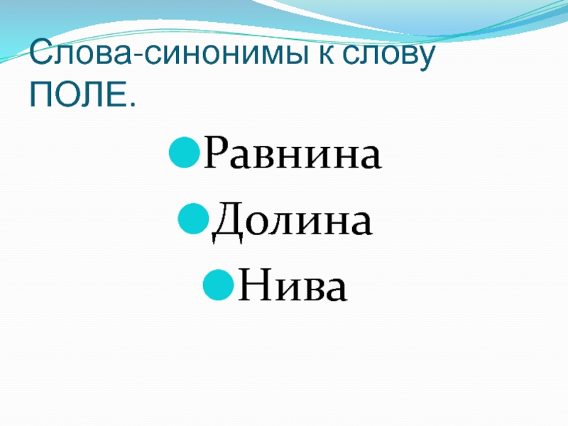 Найти слова в поле