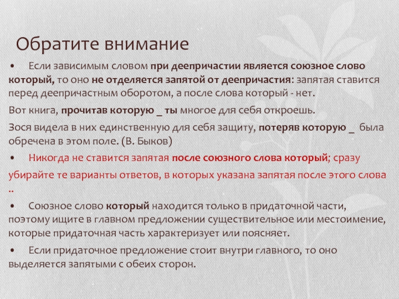 Зависим текст. Когда при деепричастии не ставится запятая. Когда в деепричастном обороте не ставится запятая. Когда ставится запятая перед деепричастным оборотом. Ставится ли запятая после деепричастия.