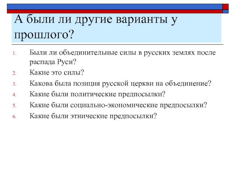 Каковы были силы. Распад Руси презентации 10 класс. Выделите причины распада Руси и факторы способствовавшие сохранению.