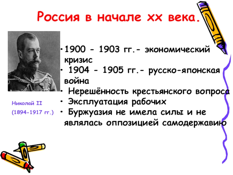 Экономический кризис 1900 1903 презентация