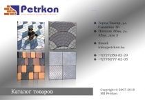 Каталог товаров
Город Талгар, ул. Смыкова 3В
Поселок Абая, ул. Абая, дом 3
E