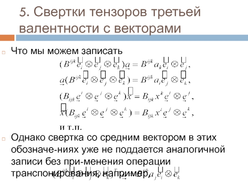 Тензорная алгебра