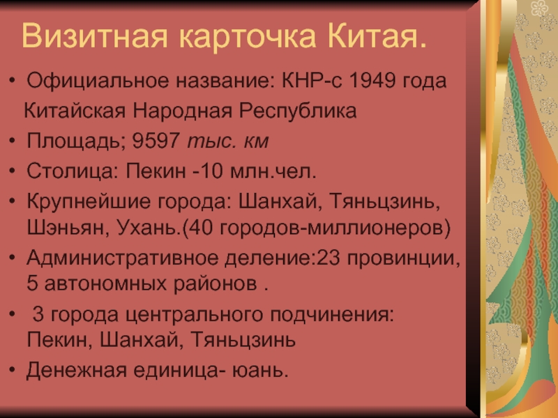 Визитная карта китай