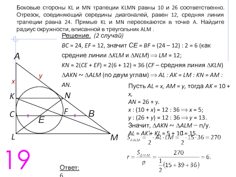 Найдите отрезок соединяющий середины диагоналей. Отрезок соединяющий середины диагоналей. Отрезок соединяющий середины диагоналей трапеции равен. Боковые стороны трапеции равны. Длина отрезка соединяющего середины диагоналей.