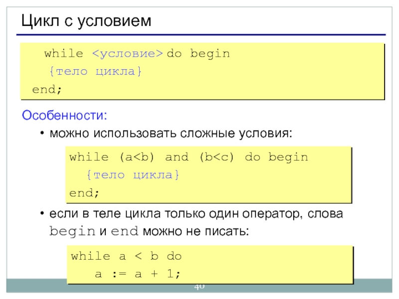 Bash цикл while. Цикл while с условием. Тело цикла. 1. : While <условие > do < оператор >. Цикл с суммой php.