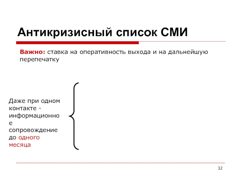 Антикризисный пиар презентация