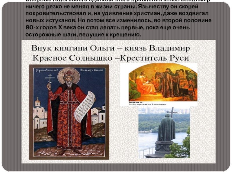 Как христианство пришло на русь тест. Откуда на Руси пришло христианство 5 класс. Откуда на Русь пришло христианство. Проект как христианство пришло на Русь. Сообщение как христианство пришло на Русь.