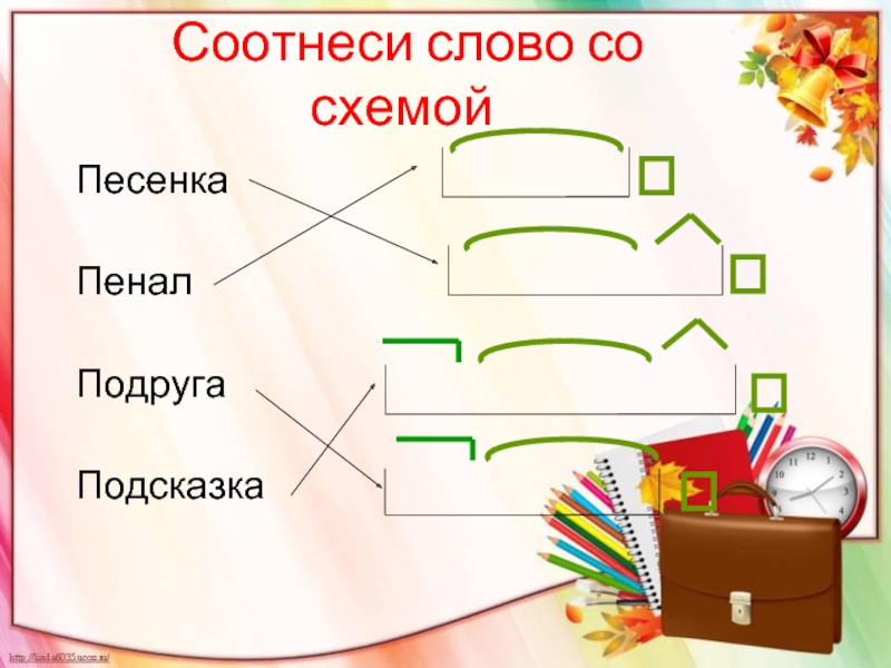 Пенал звуковая схема