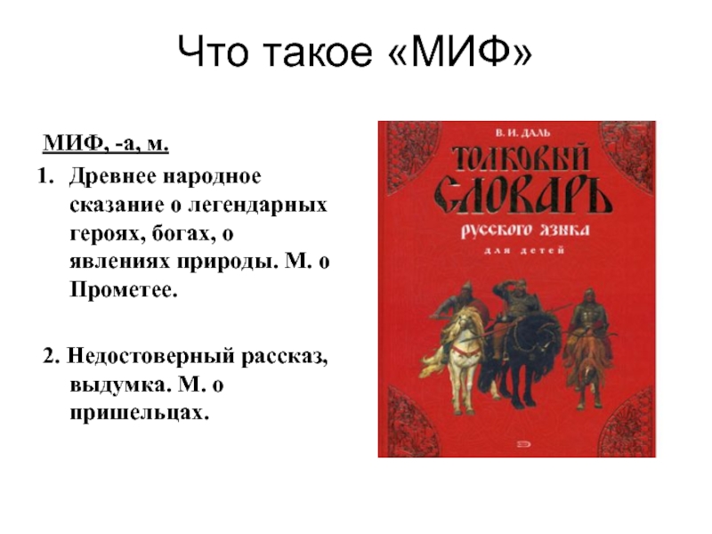 Сказания о богах героях явлениях природы