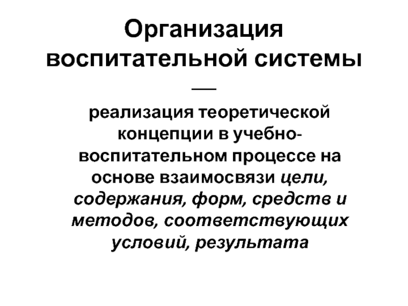 Теоретическая реализация