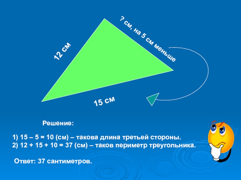 Найди периметр треугольника 4 5 3. Периметр треугольника со сторонами. Периметр треугольника 2 см. Как считать периметр треугольника. Измерить периметр треугольника.