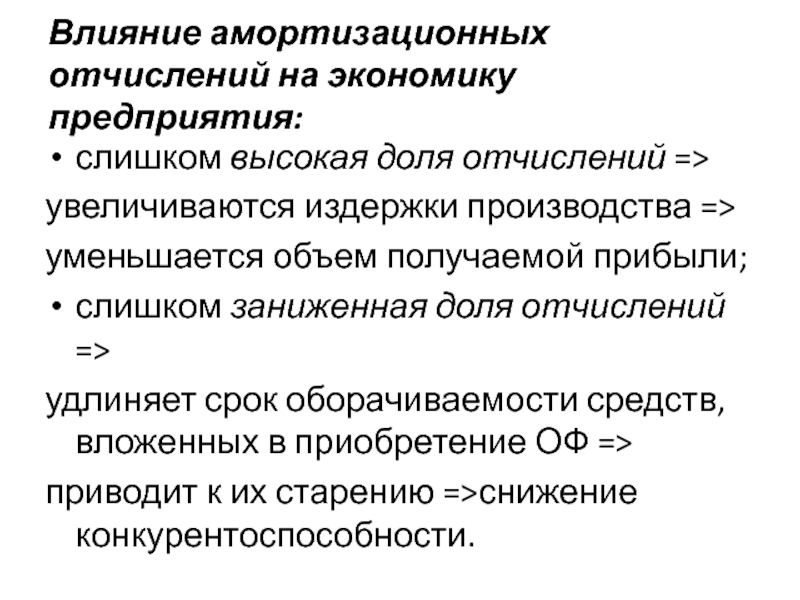 Отчисление предприятий. Амортизационные отчисления это. Доля амортизационных отчислений. Экономия на амортизационных отчислениях. Эффект амортизации.