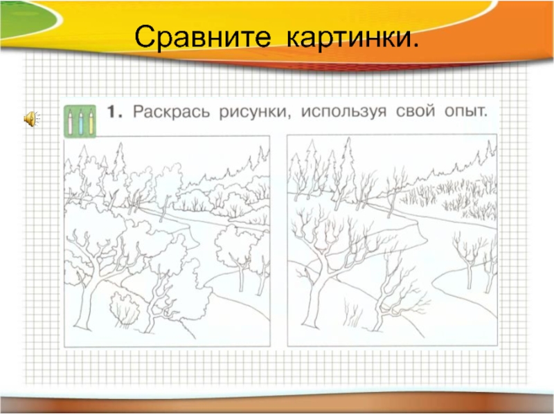 Сравнение изображений. Сравнение рисунок. Сопоставление рисунок. Сравнить картинки. Сопоставить картинки.