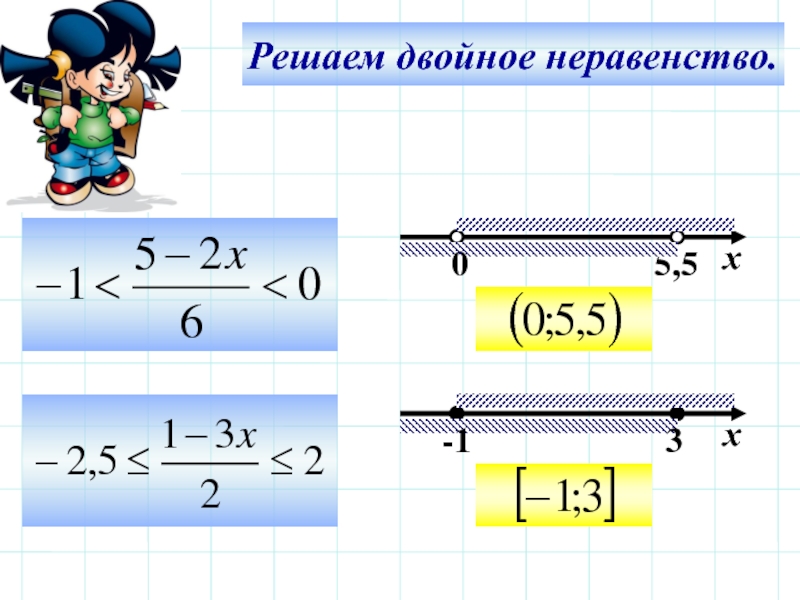 Решение двойных. Решение двойных неравенств. Как решать двойные неравенства. Множество решений двойного неравенства. Решение двойных неравенств 9 класс.