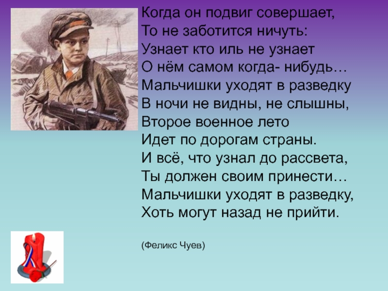 Подвиг человека в литературе