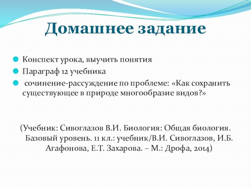 Проблемы учебника. Разнообразии природы сочинение рассуждение. Как сохранить существующее многообразие видов. Как быстро выучить понятия по биологии. Как сохранить существующее в природе многообразие видов сочинение.