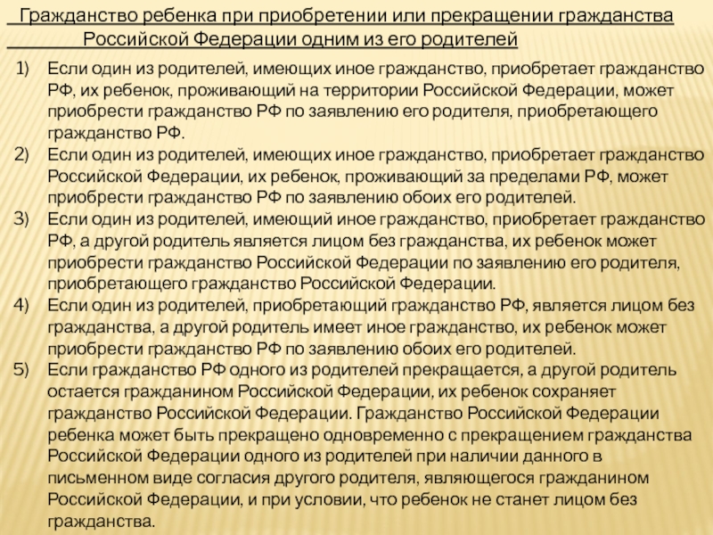 Приобретение гражданства в зарубежных странах. Приобретение гражданином Российской Федерации иного гражданства. Признание условия приобретения гражданства. Регистрация условия приобретения гражданства.