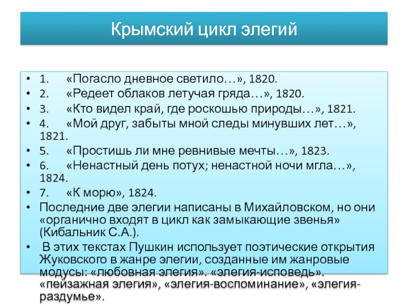 Элегия пушкин анализ стихотворения. Анализ стихотворения Пушкина мой друг забыты мной следы. А С Пушкин мой друг забыты мной анализ. Крымский цикл элегий Пушкина. Анализ стиха мой друг забыты мной Пушкина.