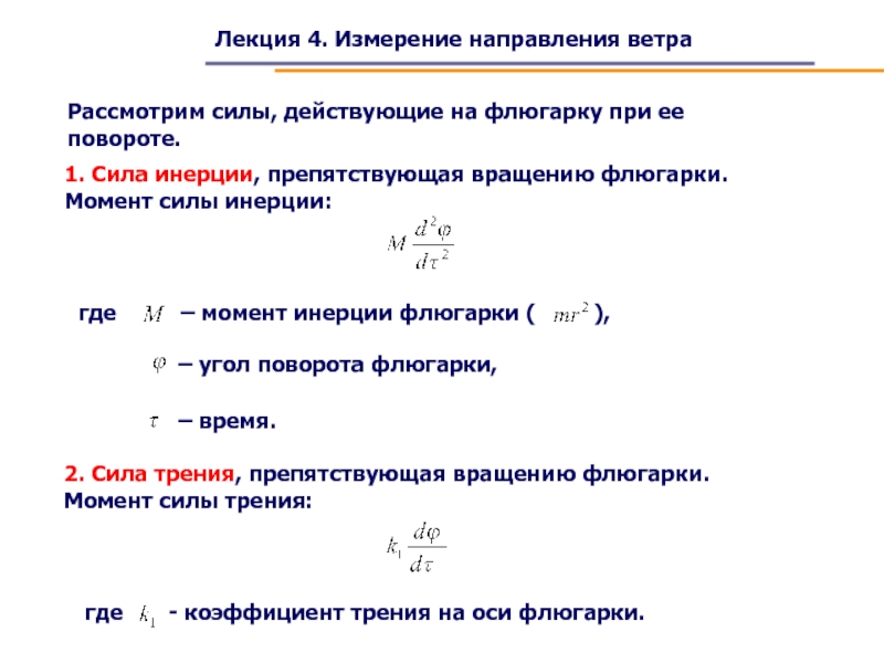 Четвертая измерения. Направление измеряется в. Направление ветра момента силы. В чём измеряется сторона. Cd4 измеряются.