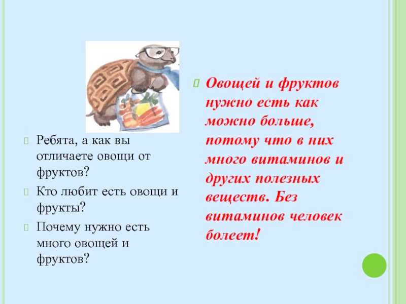 Почему надо есть много овощей и фруктов презентация 1 класс плешаков