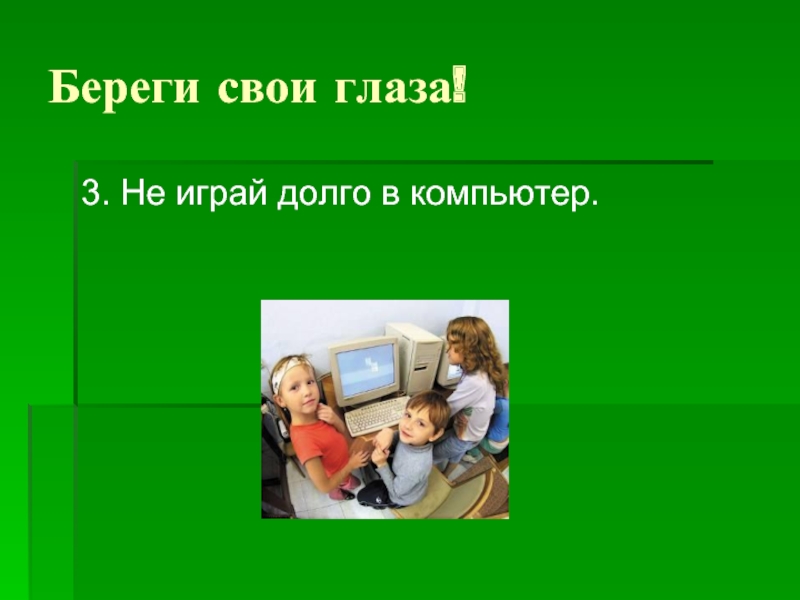 Зачем беречь зрение проект 4 класс презентация