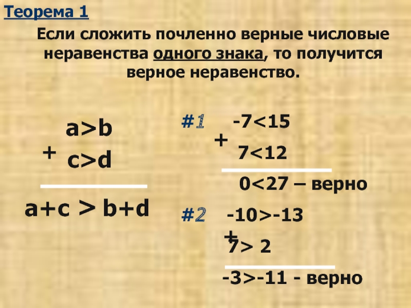 Сложение и умножение числовых неравенств 8 класс презентация