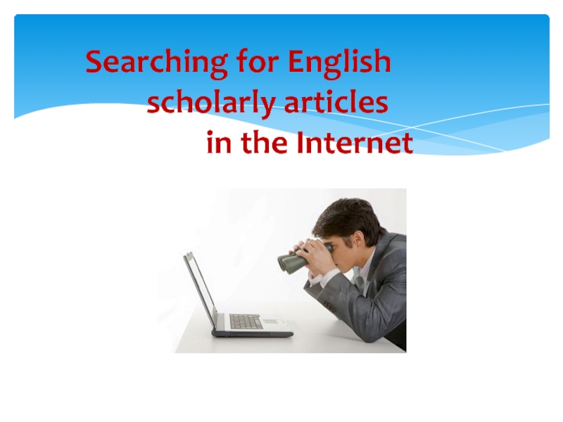 Презентация Searching for English scholarly articles in the Internet