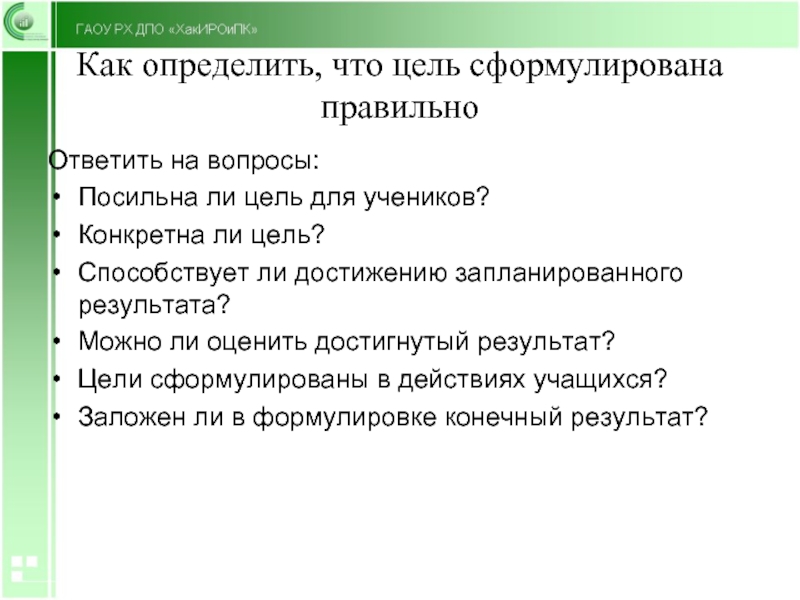 Формулировки задач проекта лучше начинать с глагола или существительного