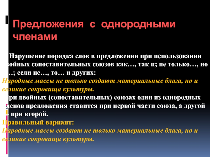 Двойное использование. Сложное предложение с однородными членами. Однородные чл предложения 4 класс карточки.