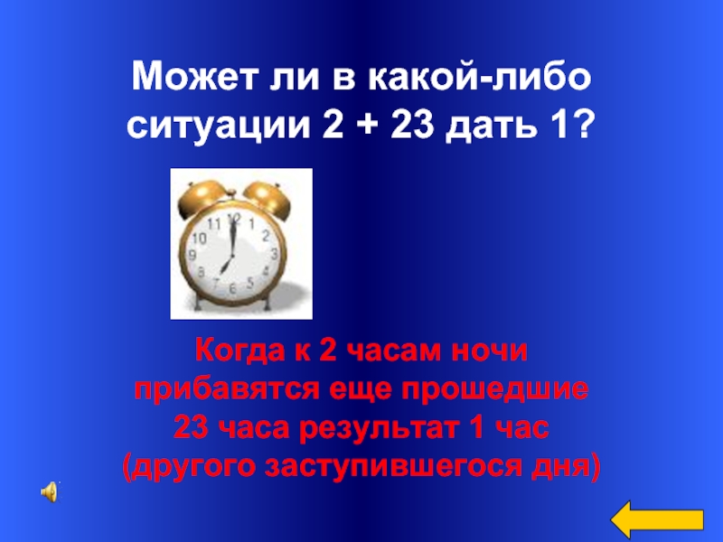 Час по другому 7