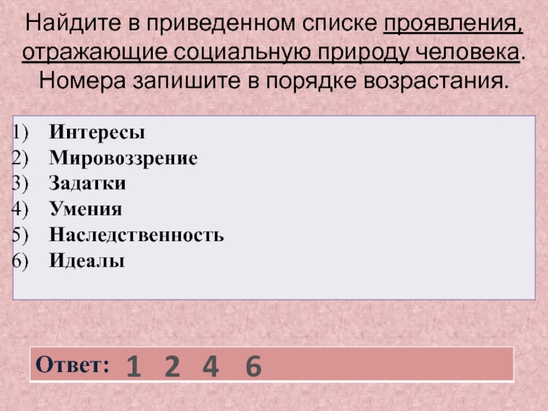 Найдите в приведенном ниже списке проявление