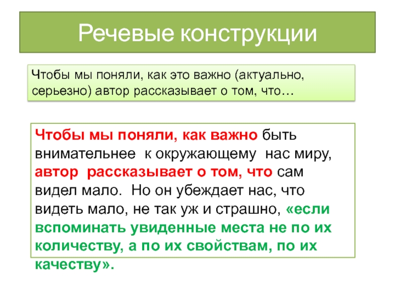 Прочитать основа слова. Речевые конструкции. Речевые конструкции примеры. Словесные конструкции. Устойчивые речевые конструкции.