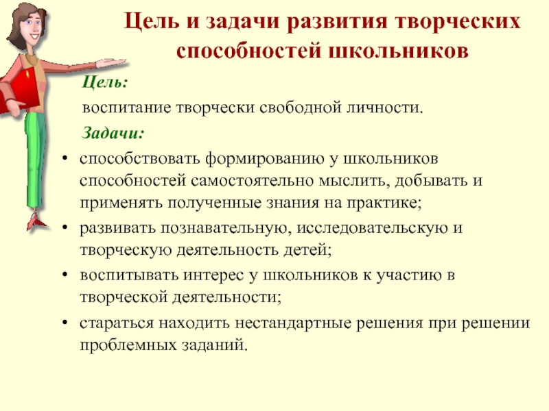 Развитие творческих способностей обучающихся презентация