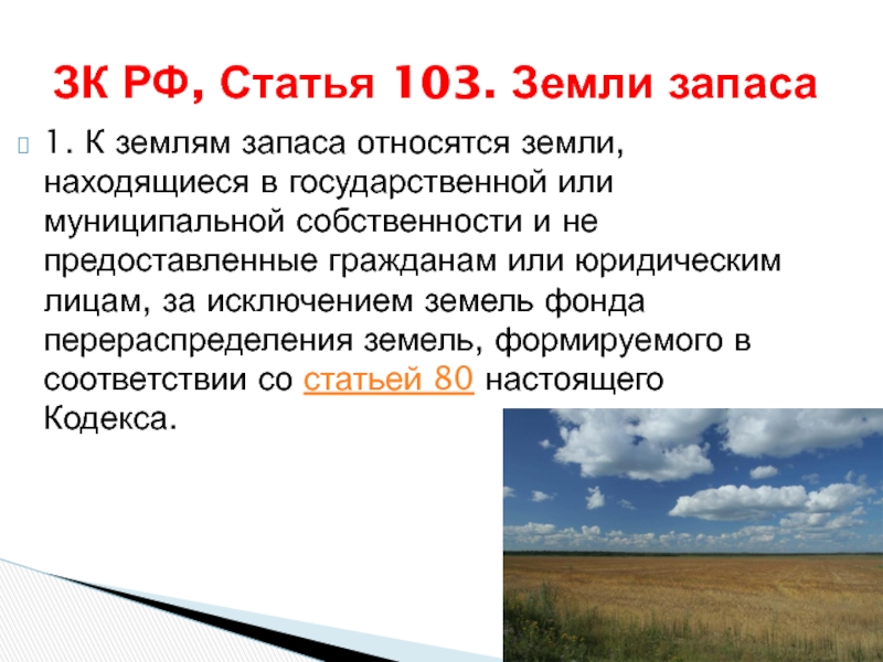 Ст 103