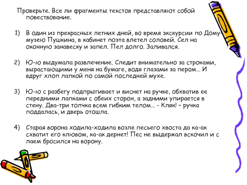 В предложении 1 5 представлено повествование. Отрывок из текста. Отрывок текста повествование. Отрывок из текста описание. Отрывок из художественного произведения с повествованием.