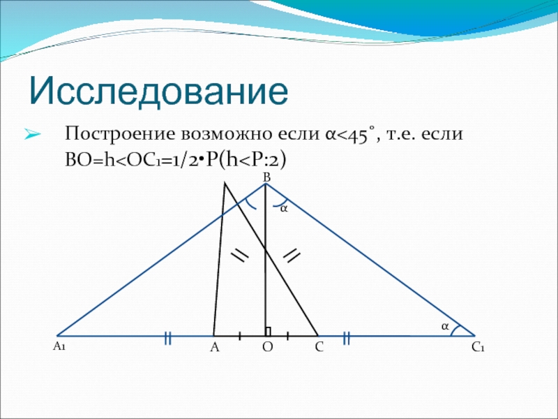 Построение исследования