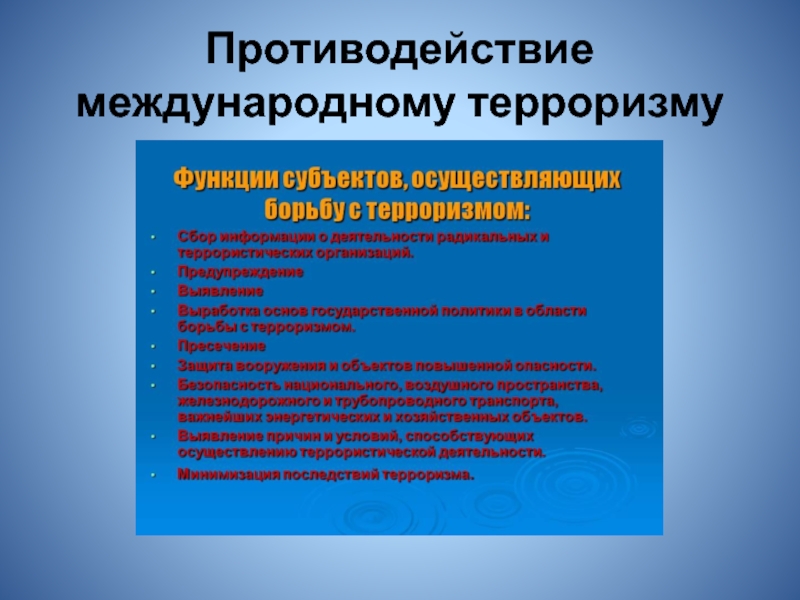 Противодействие международному терроризму. Причины международного терроризма. Международный терроризм это в обществознании. Причины международного терроризма Обществознание 10 класс. Международный терроризм - угроза мировому развитию.