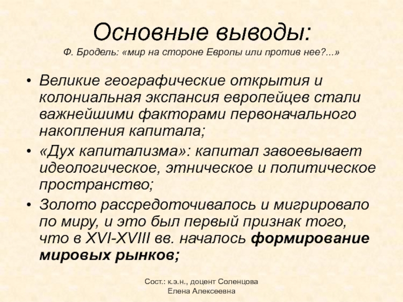 Проблема генезиса в западной европе. Генезис капитализма в Западной Европе. Колониальная экспансия европейцев. Страны Востока и колониальная экспансия европейцев. Причины европейской экспансии.