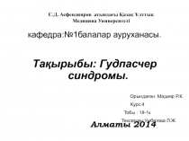 С.Д. Асфендияров атындағы Қазақ Ұлттық Медицина Университеті