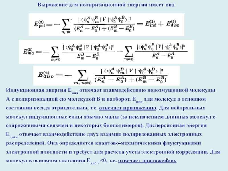 Энергия межмолекулярной связи