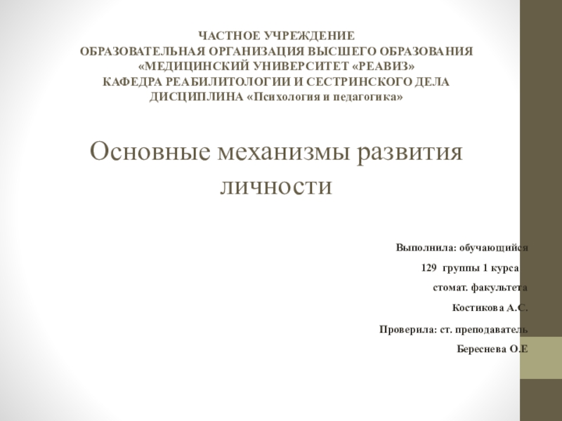 ЧАСТНОЕ УЧРЕЖДЕНИЕ ОБРАЗОВАТЕЛЬНАЯ ОРГАНИЗАЦИЯ ВЫСШЕГО ОБРАЗОВАНИЯ МЕДИЦИНСКИЙ